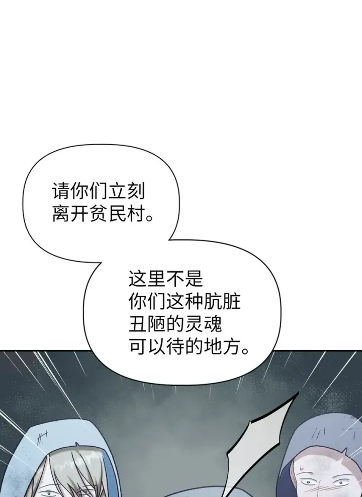 漫画《当反派拥有了全知属性》048 暗黑祭司第39张图