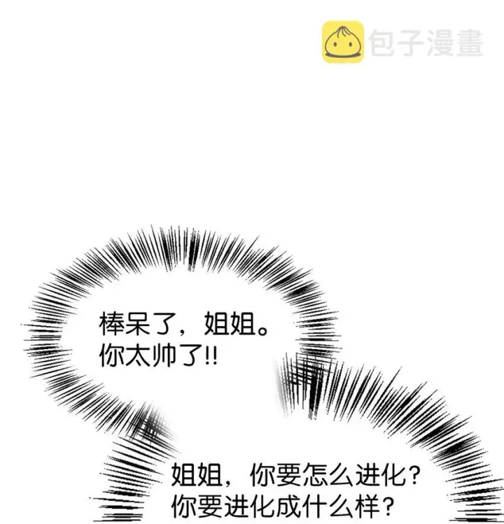 漫画《当反派拥有了全知属性》048 暗黑祭司第41张图