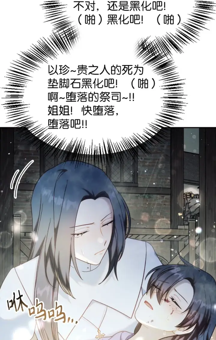 漫画《当反派拥有了全知属性》048 暗黑祭司第42张图