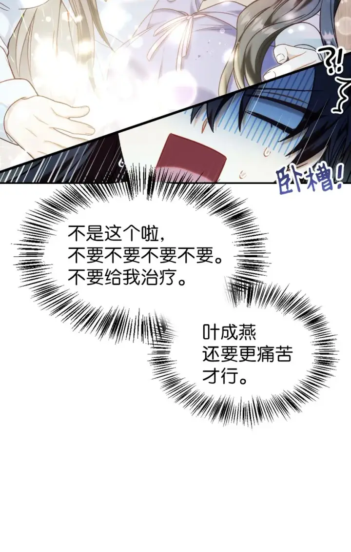 漫画《当反派拥有了全知属性》048 暗黑祭司第43张图