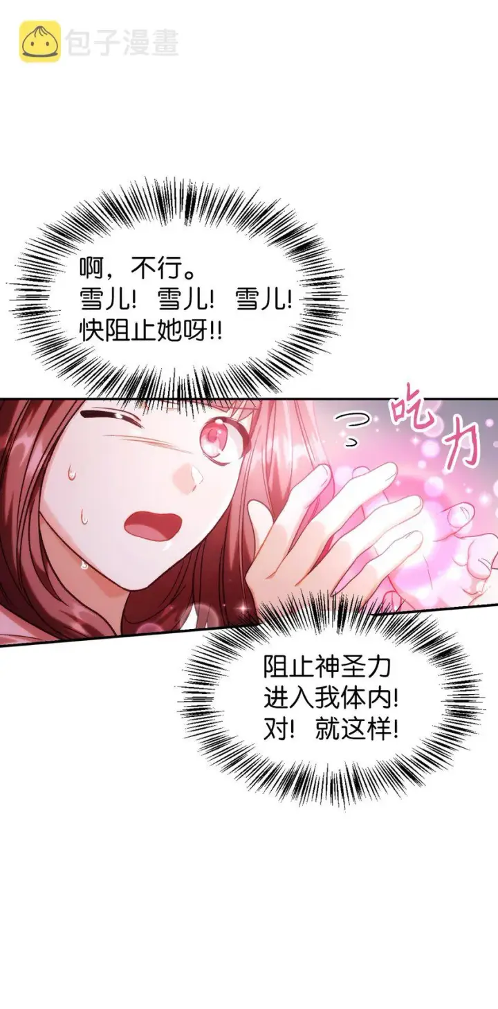 漫画《当反派拥有了全知属性》048 暗黑祭司第44张图