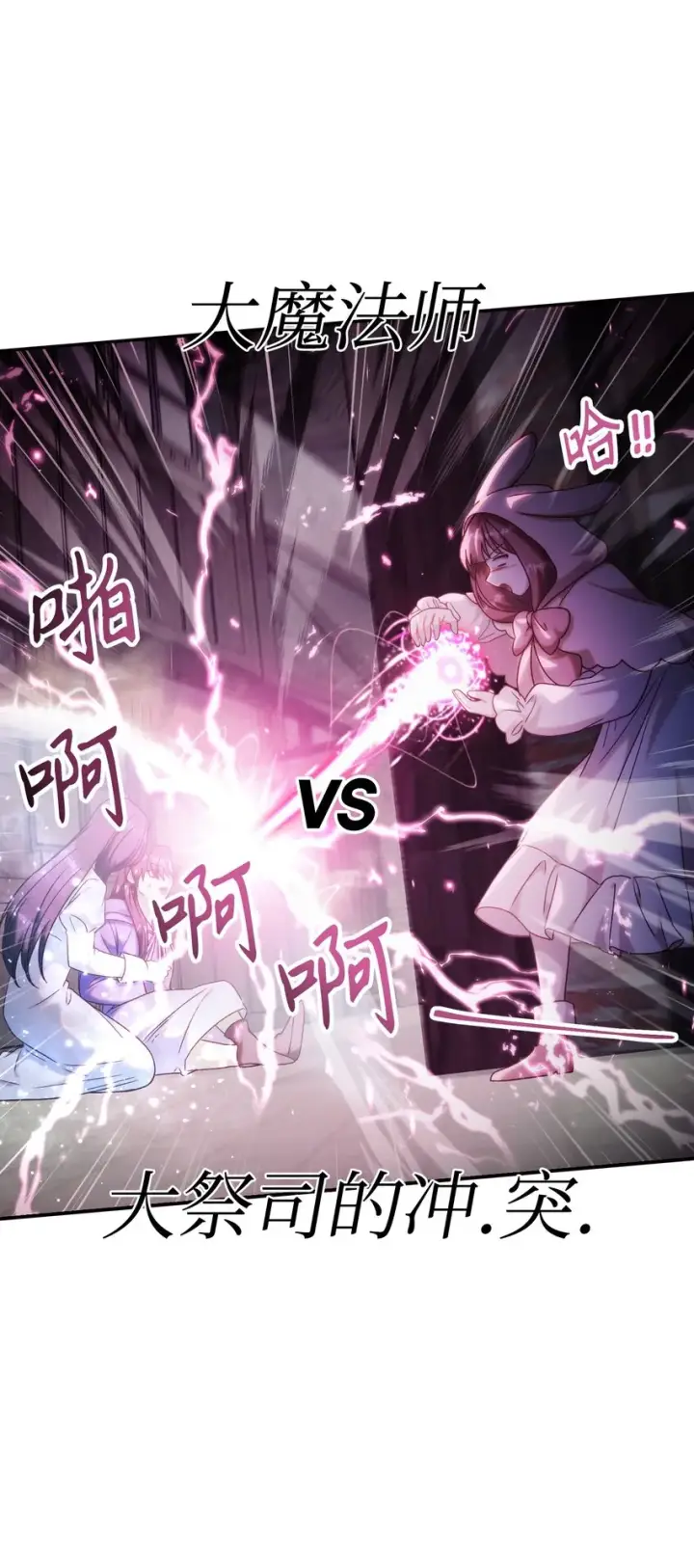 漫画《当反派拥有了全知属性》048 暗黑祭司第45张图