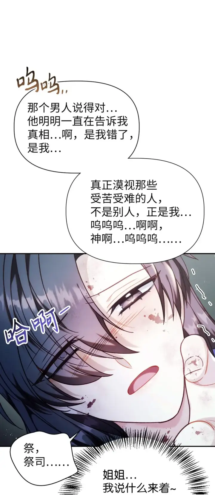 漫画《当反派拥有了全知属性》048 暗黑祭司第49张图