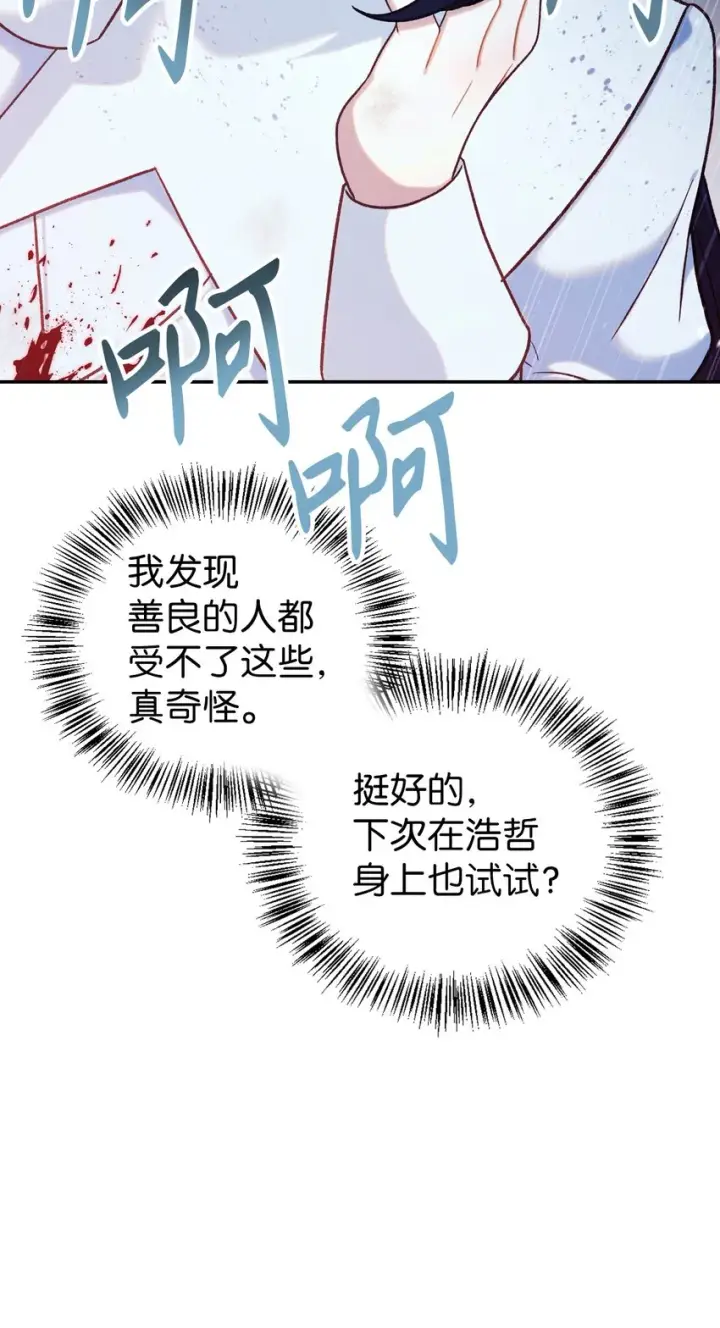 漫画《当反派拥有了全知属性》048 暗黑祭司第53张图