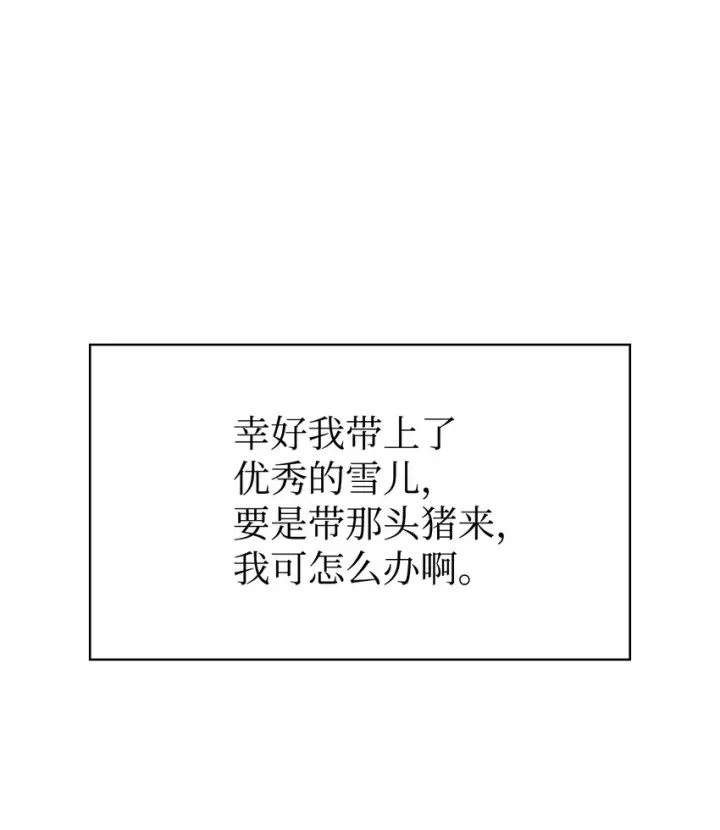 漫画《当反派拥有了全知属性》048 暗黑祭司第54张图