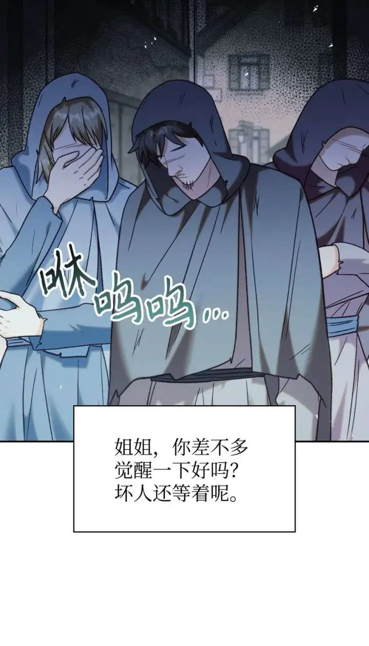 漫画《当反派拥有了全知属性》048 暗黑祭司第56张图