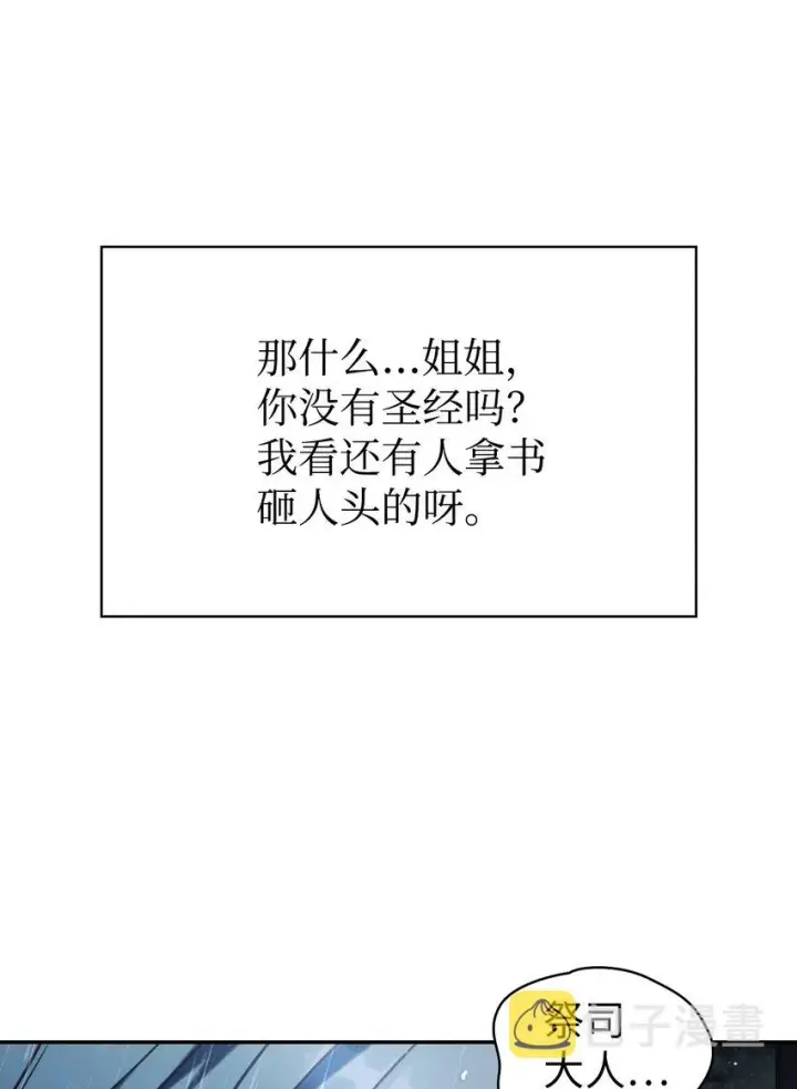 漫画《当反派拥有了全知属性》048 暗黑祭司第57张图