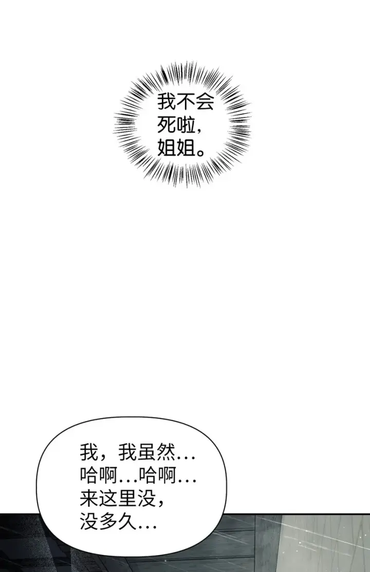 漫画《当反派拥有了全知属性》048 暗黑祭司第59张图