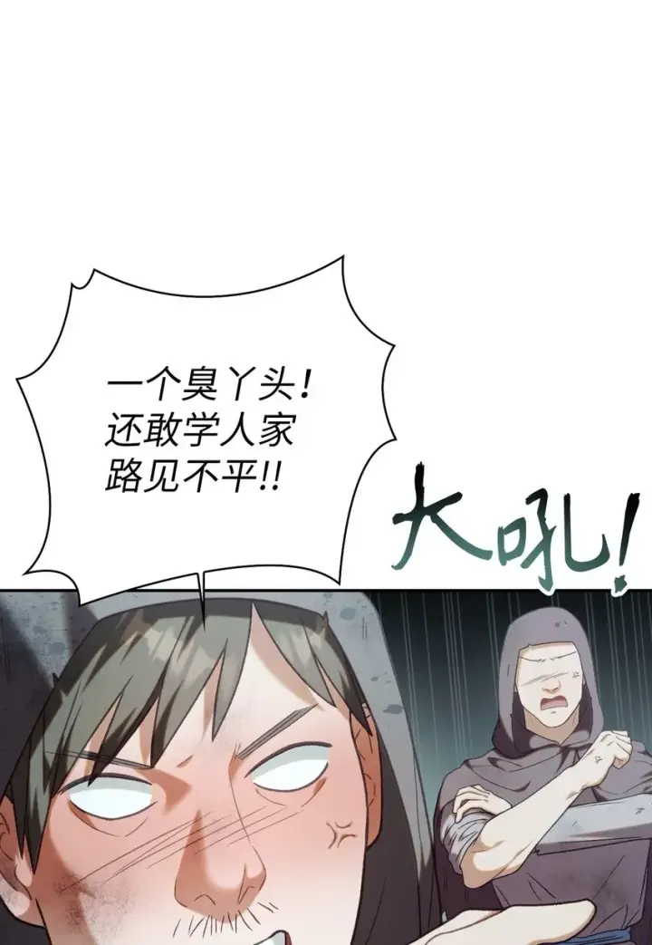 漫画《当反派拥有了全知属性》048 暗黑祭司第6张图