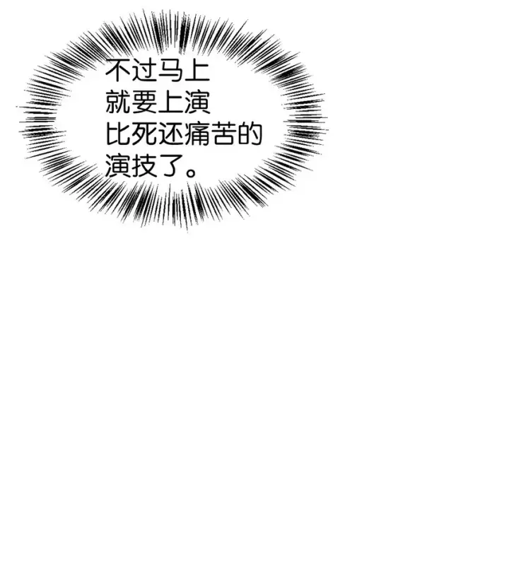 漫画《当反派拥有了全知属性》048 暗黑祭司第61张图