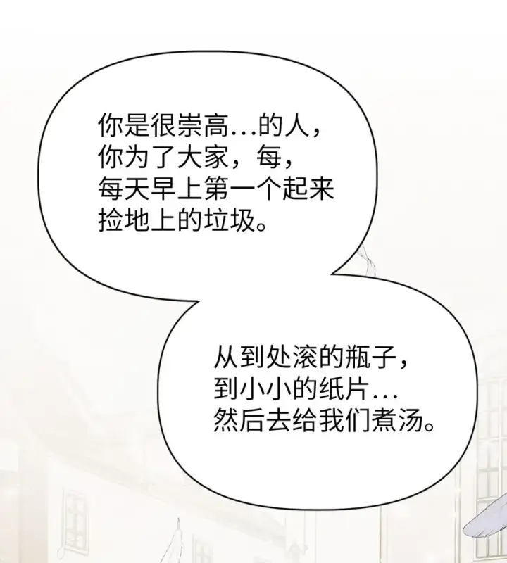 漫画《当反派拥有了全知属性》048 暗黑祭司第62张图