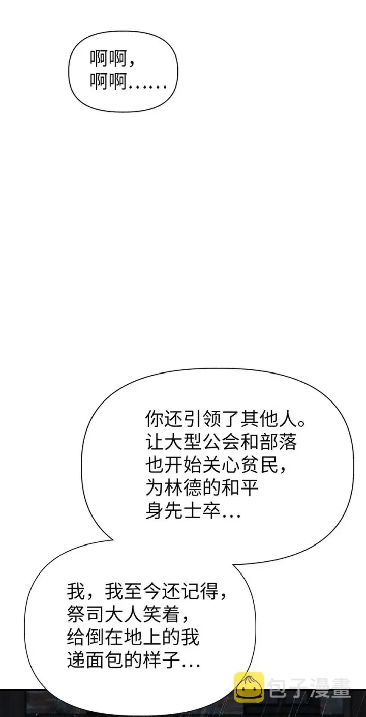 漫画《当反派拥有了全知属性》048 暗黑祭司第64张图