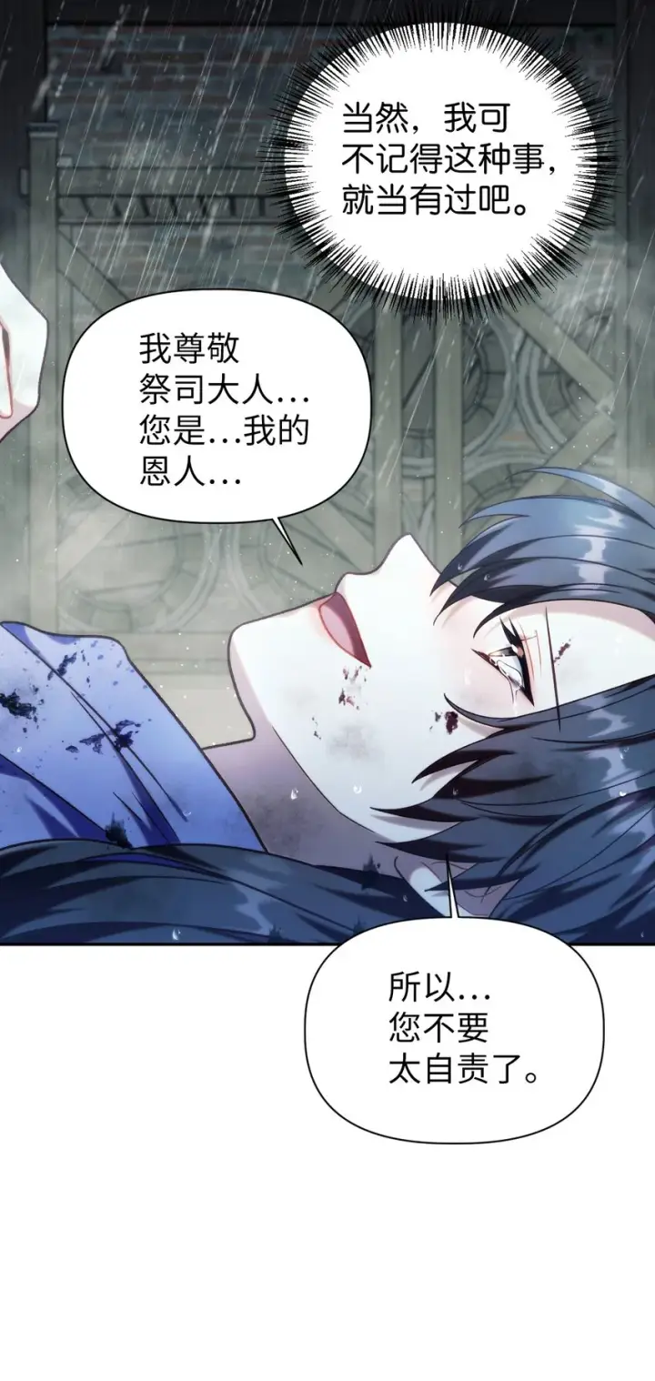 漫画《当反派拥有了全知属性》048 暗黑祭司第65张图