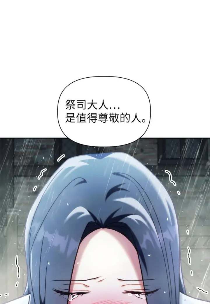 漫画《当反派拥有了全知属性》048 暗黑祭司第66张图