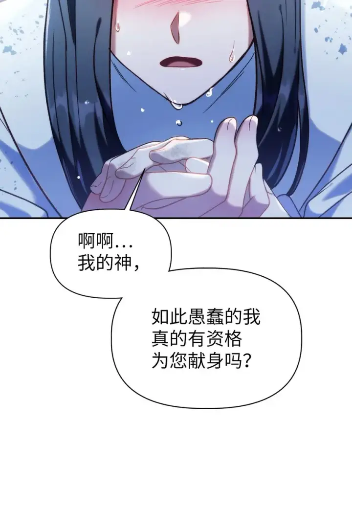 漫画《当反派拥有了全知属性》048 暗黑祭司第67张图