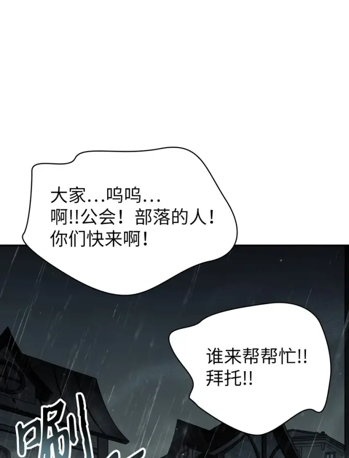 漫画《当反派拥有了全知属性》048 暗黑祭司第71张图