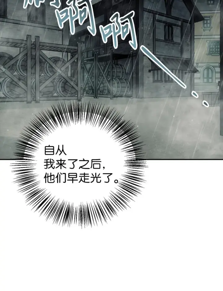 漫画《当反派拥有了全知属性》048 暗黑祭司第72张图