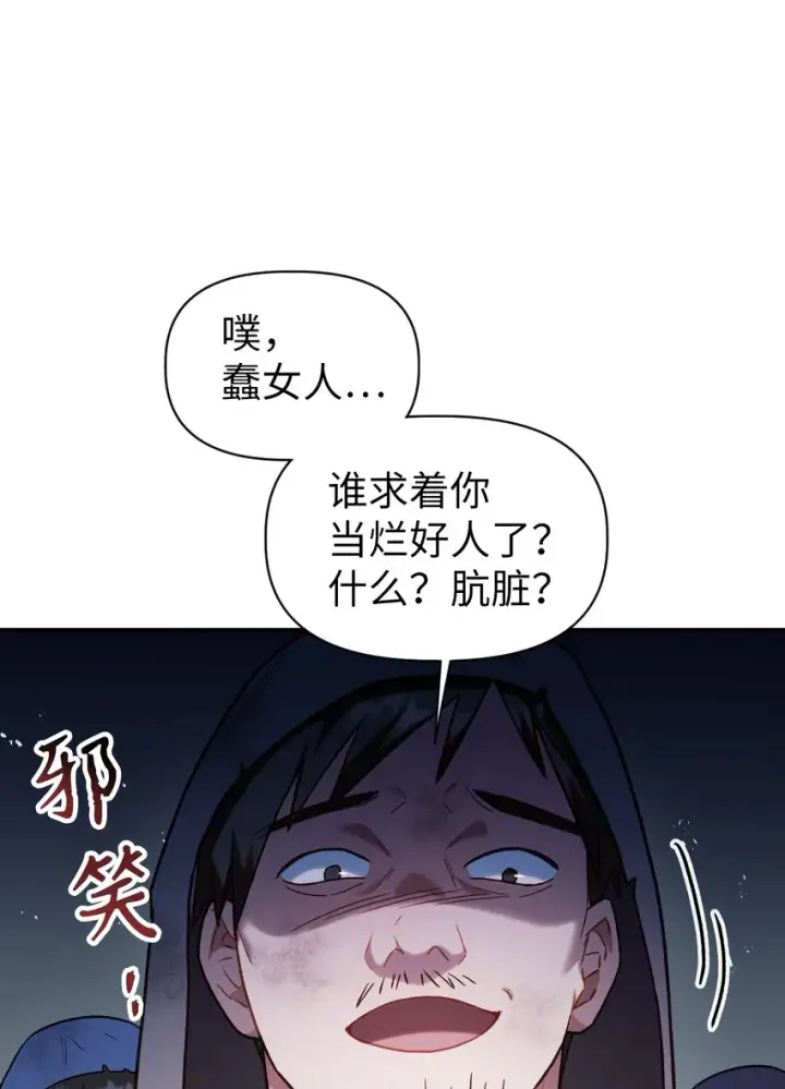漫画《当反派拥有了全知属性》048 暗黑祭司第76张图