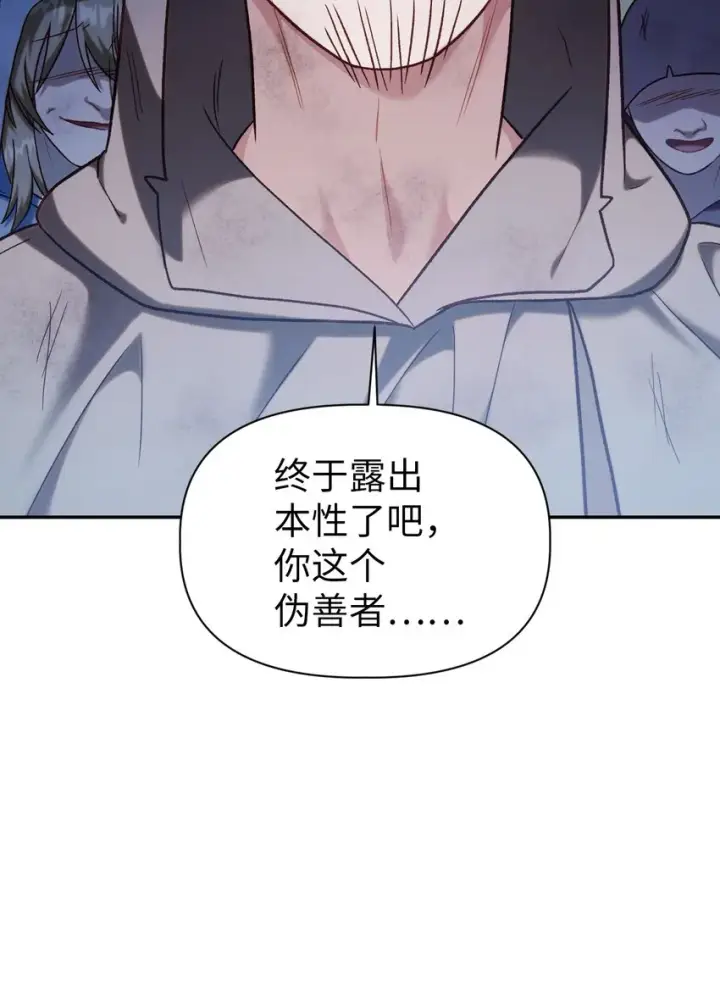 漫画《当反派拥有了全知属性》048 暗黑祭司第77张图