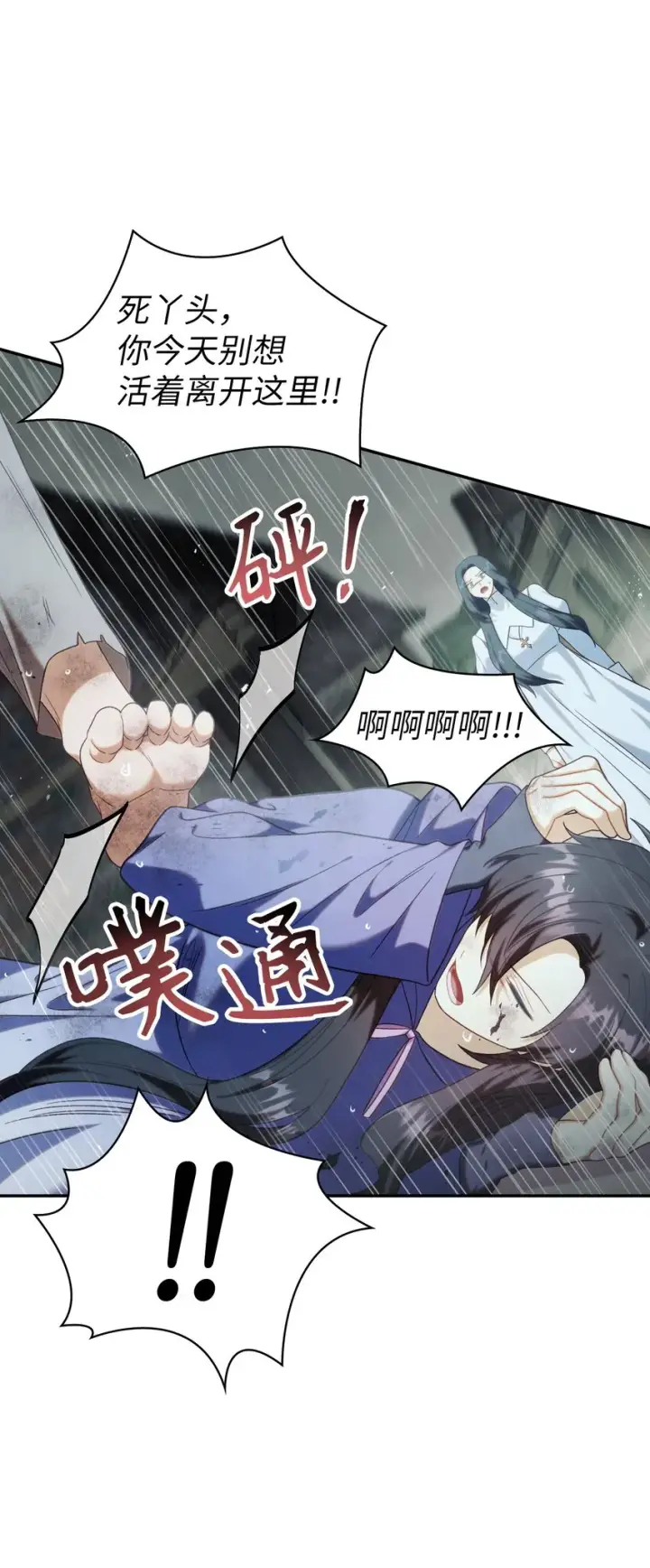漫画《当反派拥有了全知属性》048 暗黑祭司第8张图