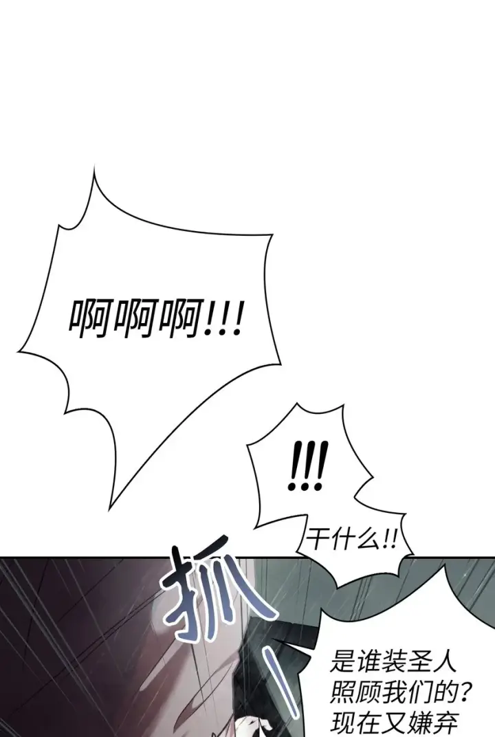 漫画《当反派拥有了全知属性》048 暗黑祭司第82张图