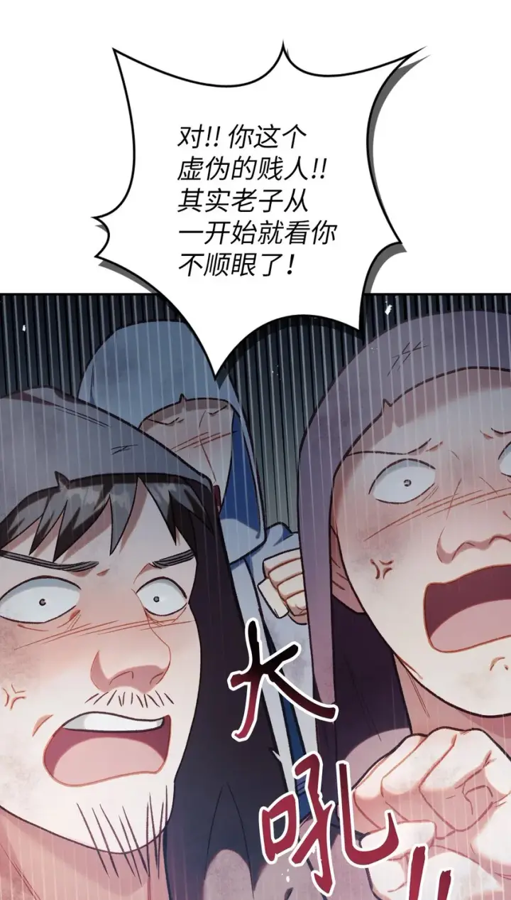 漫画《当反派拥有了全知属性》048 暗黑祭司第85张图