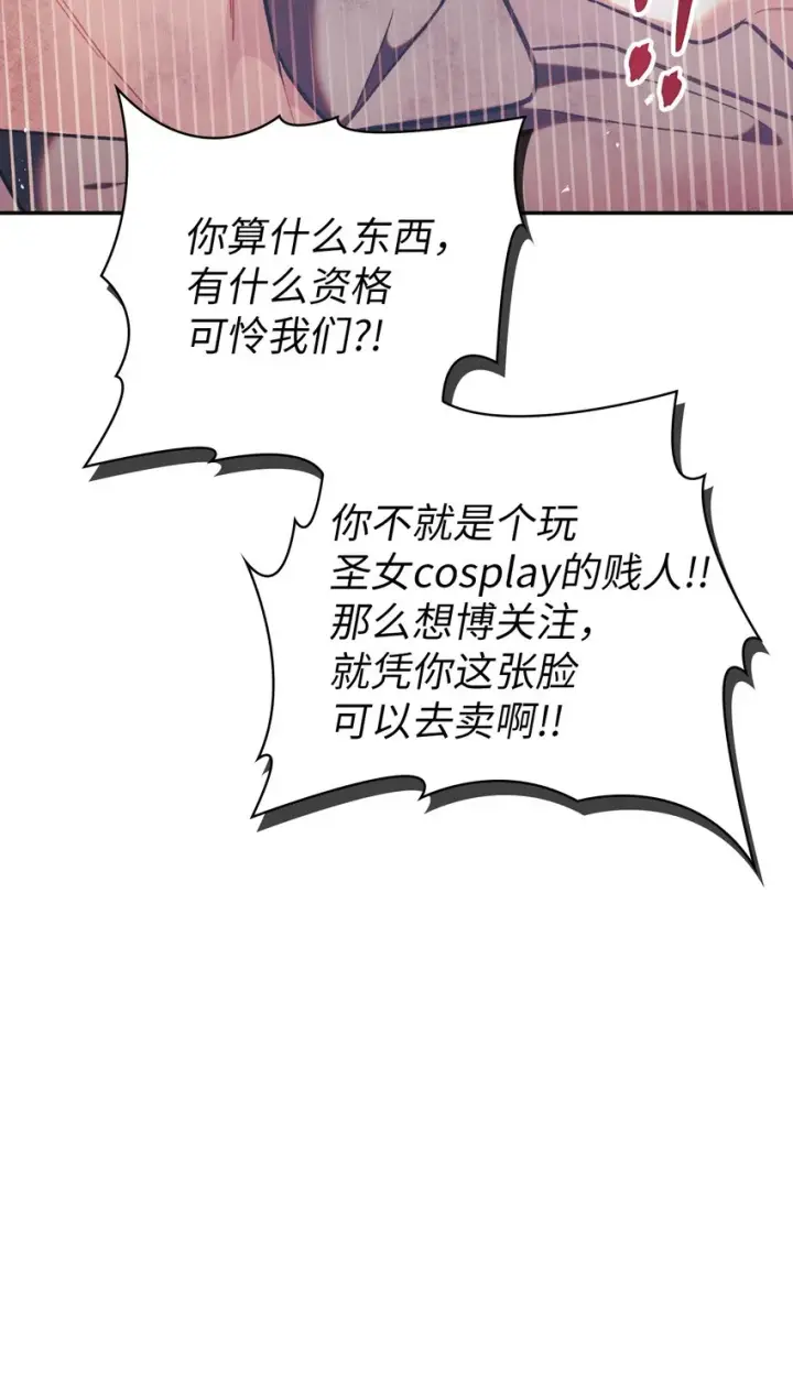 漫画《当反派拥有了全知属性》048 暗黑祭司第86张图