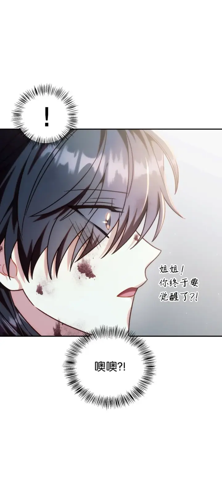 漫画《当反派拥有了全知属性》048 暗黑祭司第88张图
