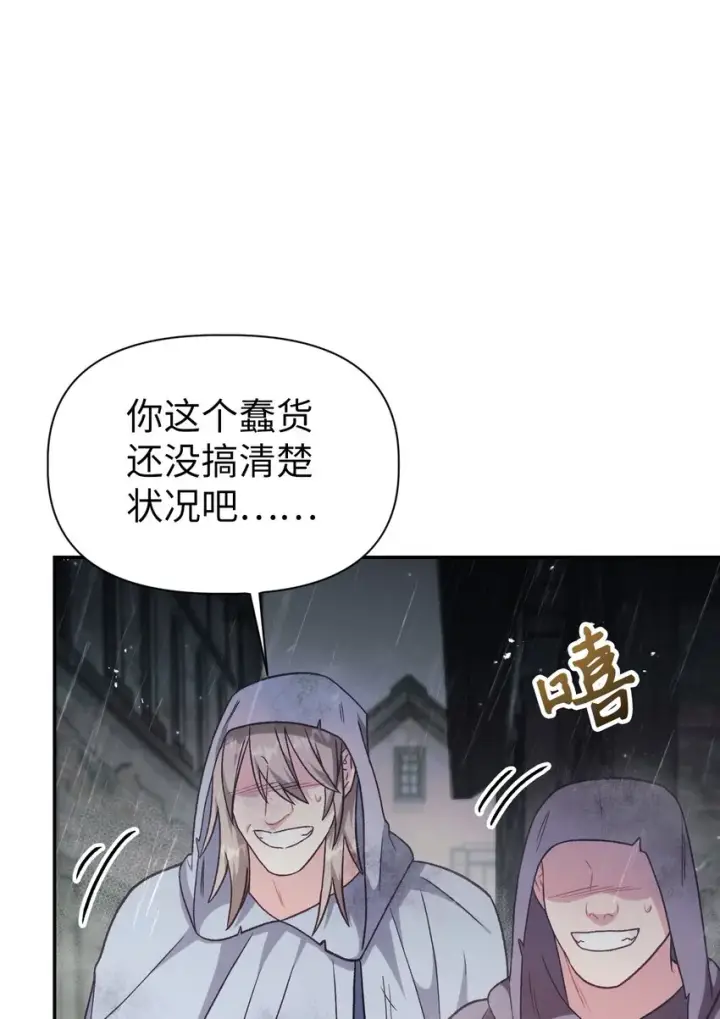 漫画《当反派拥有了全知属性》048 暗黑祭司第97张图