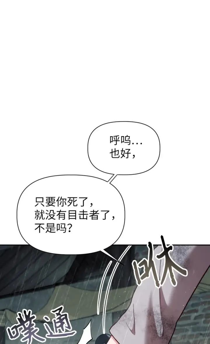 漫画《当反派拥有了全知属性》048 暗黑祭司第99张图