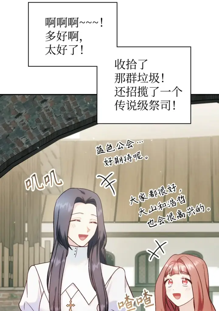漫画《当反派拥有了全知属性》049 收获盟友第101张图