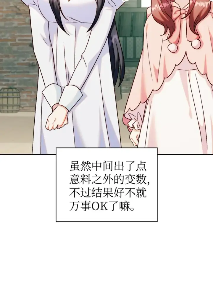 漫画《当反派拥有了全知属性》049 收获盟友第102张图