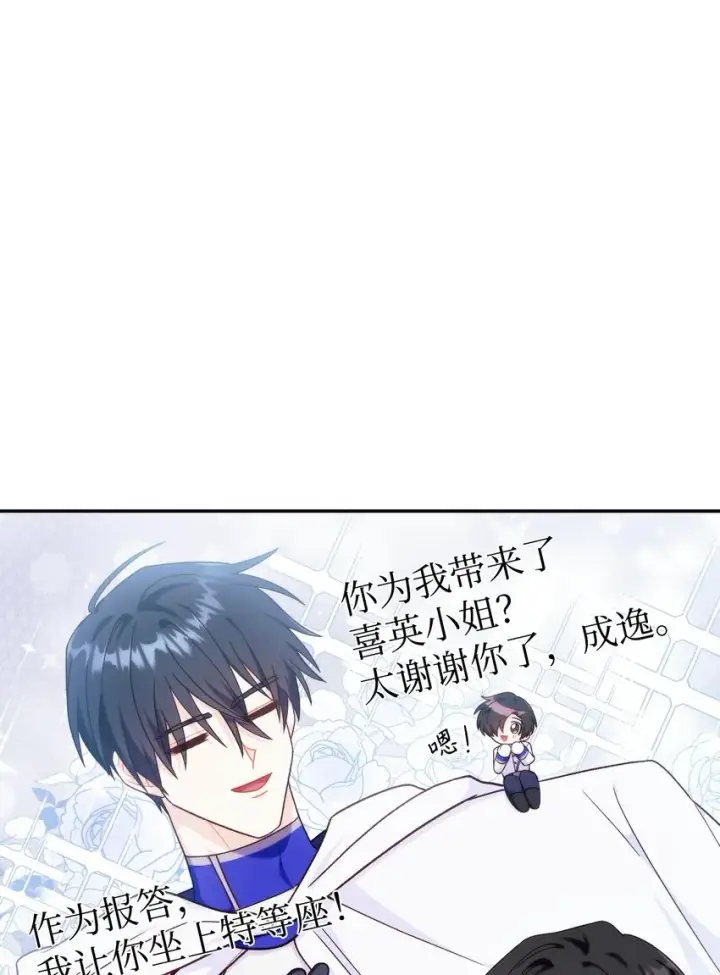 漫画《当反派拥有了全知属性》049 收获盟友第104张图
