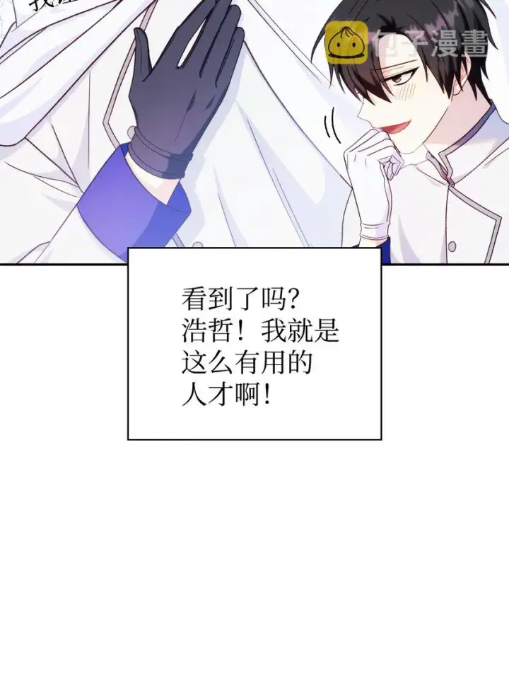 漫画《当反派拥有了全知属性》049 收获盟友第105张图