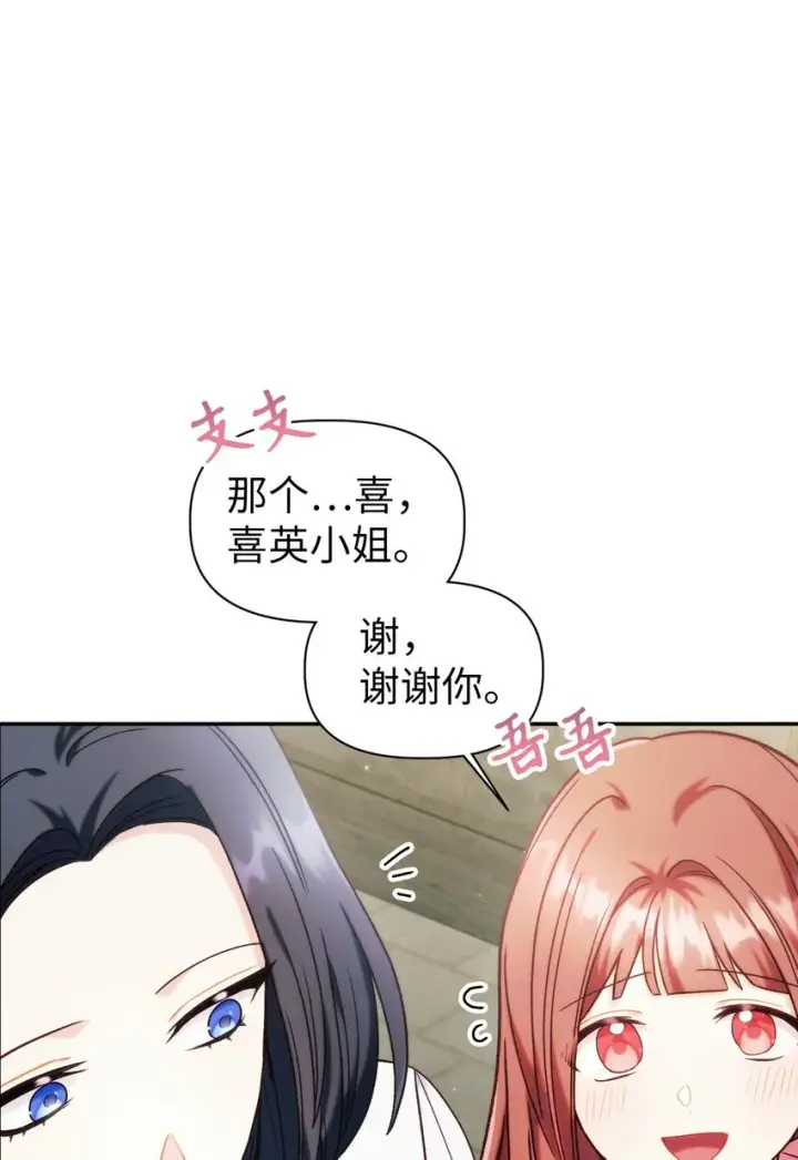 漫画《当反派拥有了全知属性》049 收获盟友第106张图