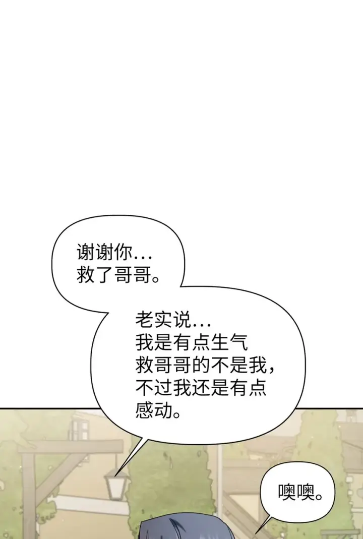漫画《当反派拥有了全知属性》049 收获盟友第108张图