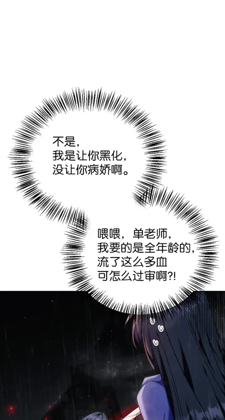 漫画《当反派拥有了全知属性》049 收获盟友第11张图