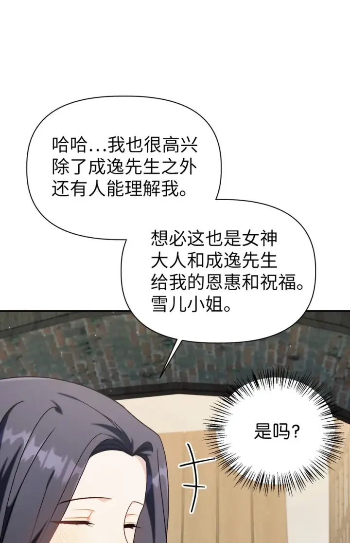 漫画《当反派拥有了全知属性》049 收获盟友第110张图