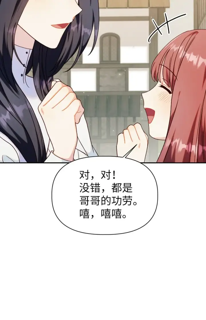 漫画《当反派拥有了全知属性》049 收获盟友第111张图