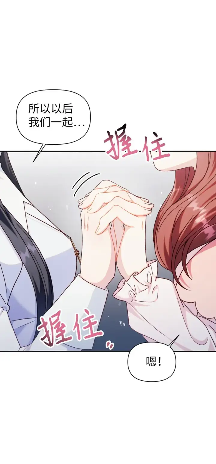漫画《当反派拥有了全知属性》049 收获盟友第112张图