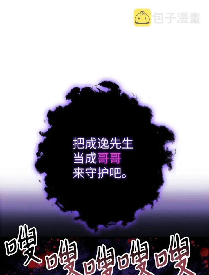 漫画《当反派拥有了全知属性》049 收获盟友第113张图