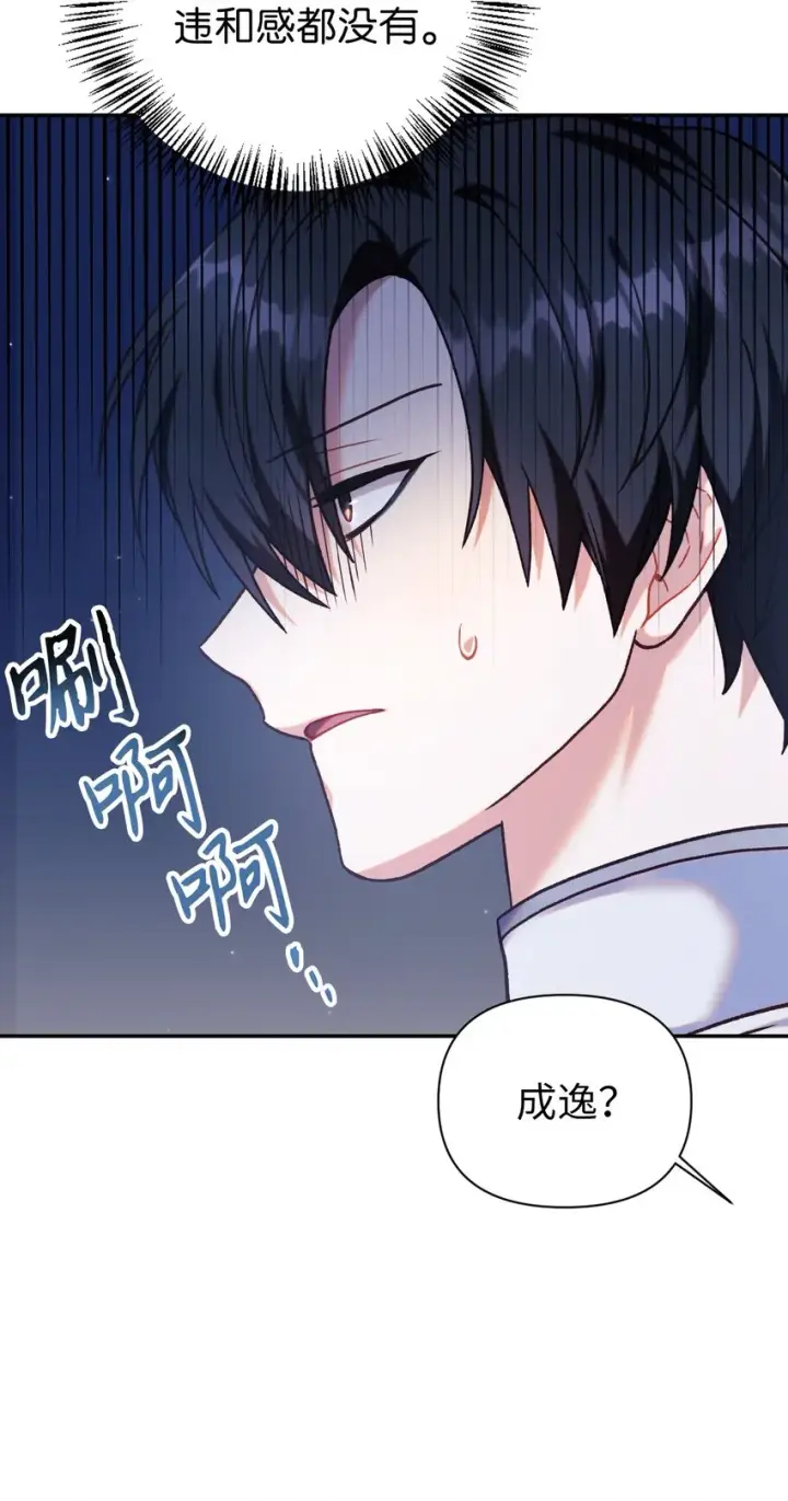 漫画《当反派拥有了全知属性》049 收获盟友第116张图