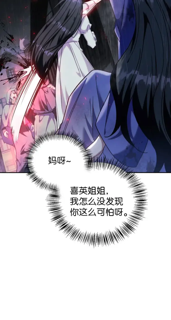 漫画《当反派拥有了全知属性》049 收获盟友第12张图