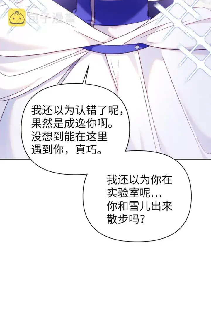 漫画《当反派拥有了全知属性》049 收获盟友第120张图
