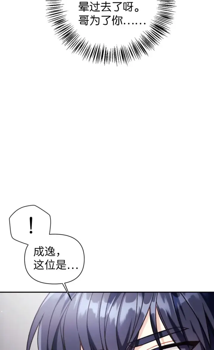 漫画《当反派拥有了全知属性》049 收获盟友第122张图