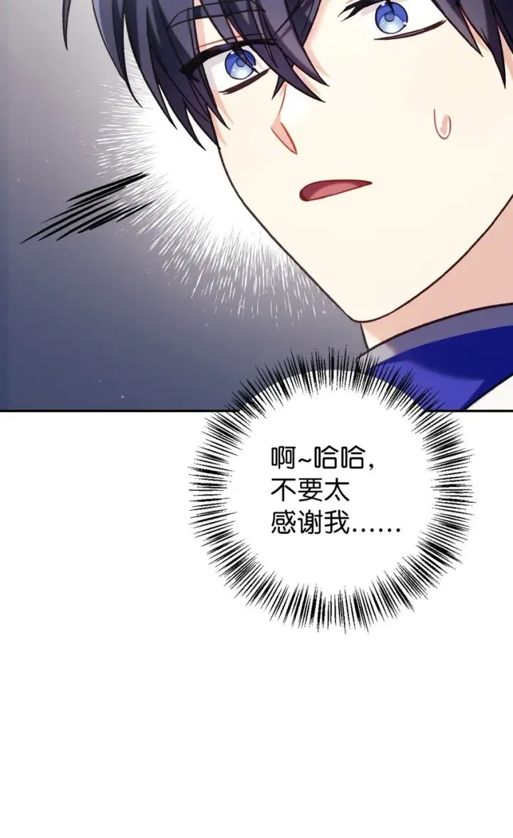 漫画《当反派拥有了全知属性》049 收获盟友第123张图