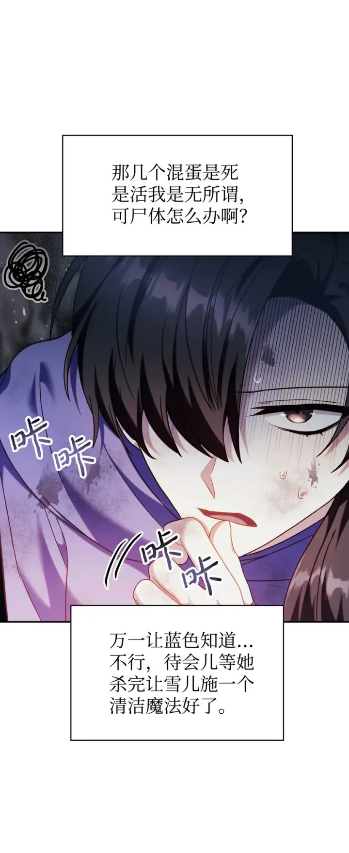 漫画《当反派拥有了全知属性》049 收获盟友第13张图