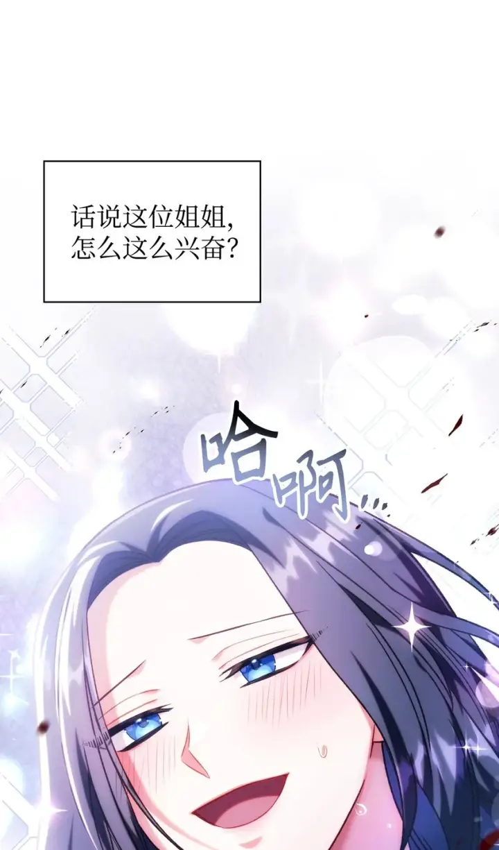 漫画《当反派拥有了全知属性》049 收获盟友第14张图