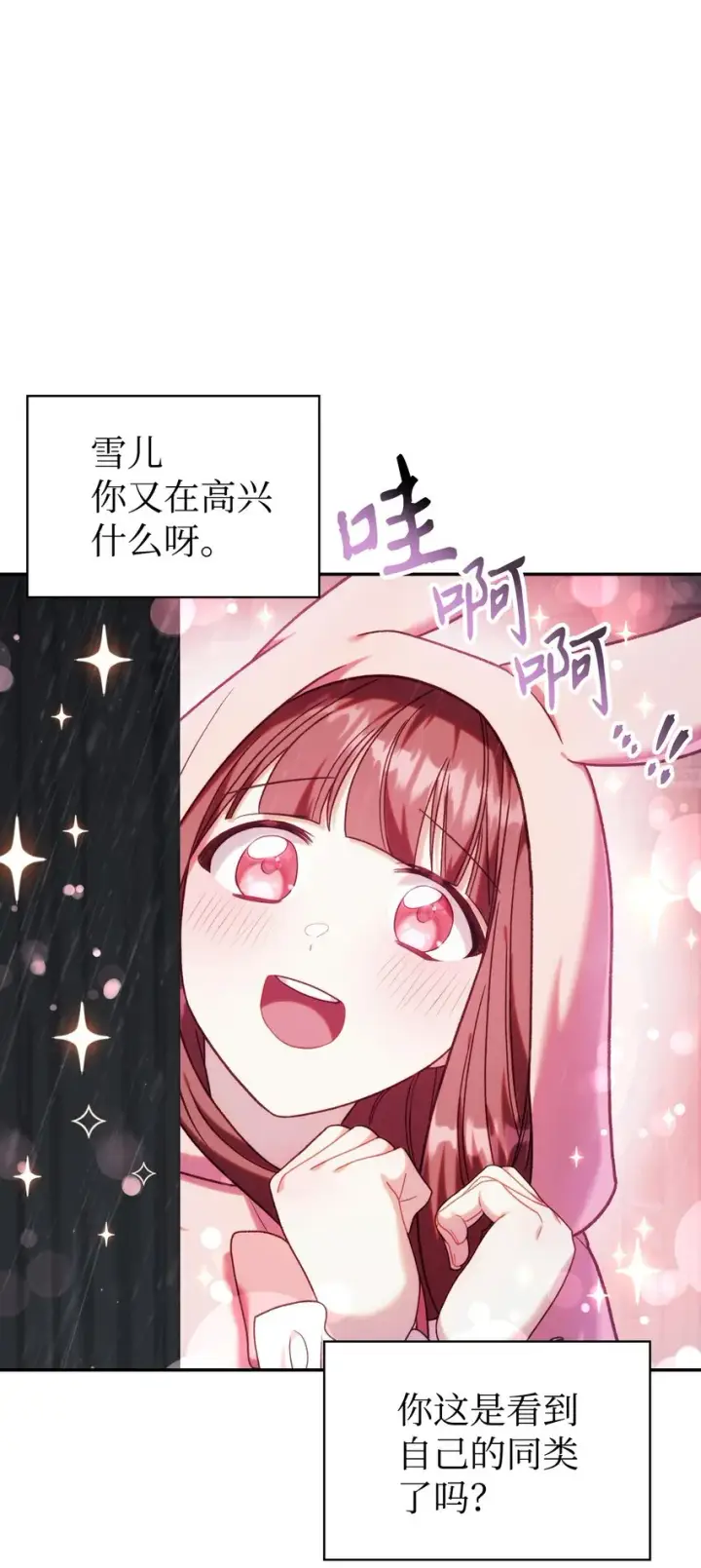 漫画《当反派拥有了全知属性》049 收获盟友第16张图