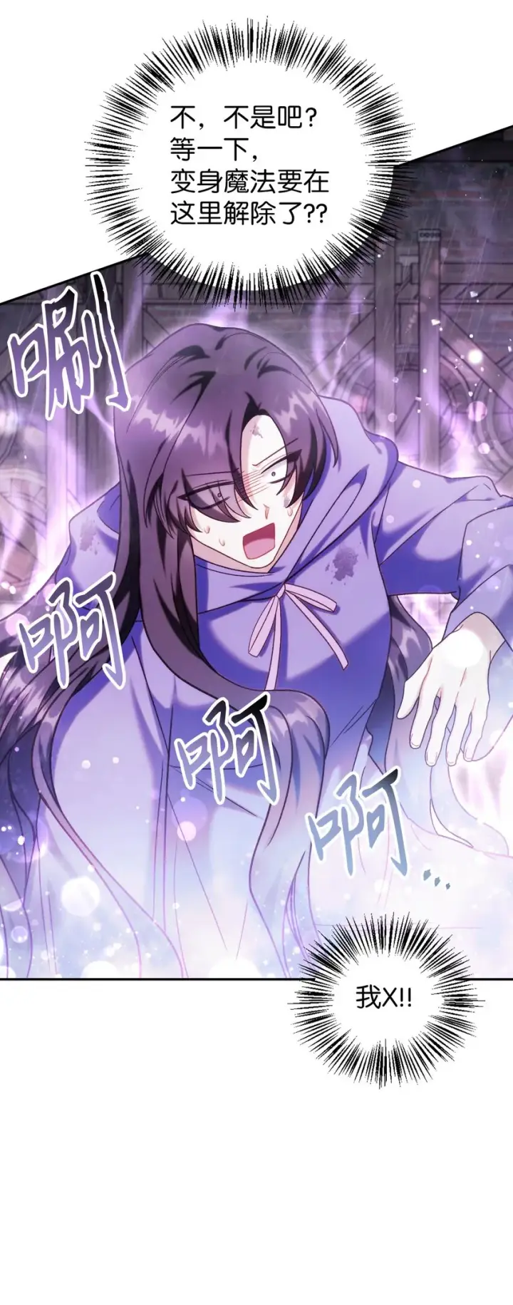 漫画《当反派拥有了全知属性》049 收获盟友第20张图